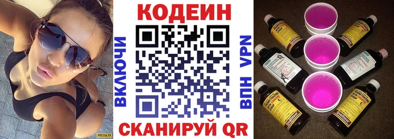 Кодеиновый сироп Lean Purple Drank  Ленинск 
